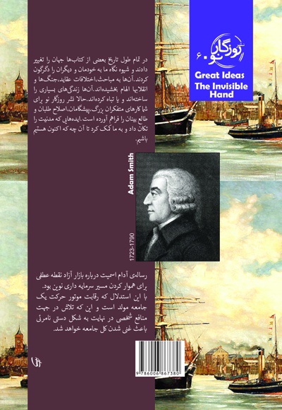 دست نامرئی